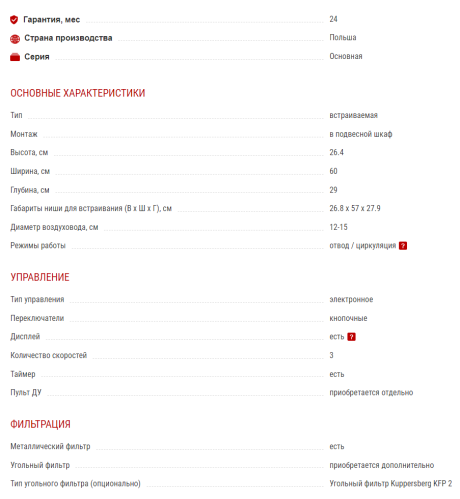 Встраиваемая вытяжка Kuppersberg (Купперсберг) IBOX 60 B