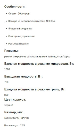 Встраиваемая микроволновая печь HOMSair (ХОМСэйр) MOB205GB