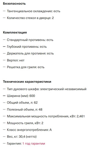 Электрический духовой шкаф Krona (Крона) SORRENTO 60 BL