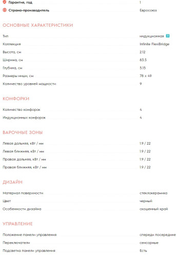 Индукционная варочная панель Electrolux (Электролюкс) KCC85450