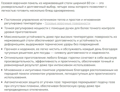 Газовая варочная панель Smeg (Смег) SER60SGH3