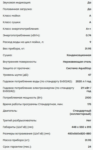 Встраиваемая посудомоечная машина Evelux (Эвелюкс) BD 4502