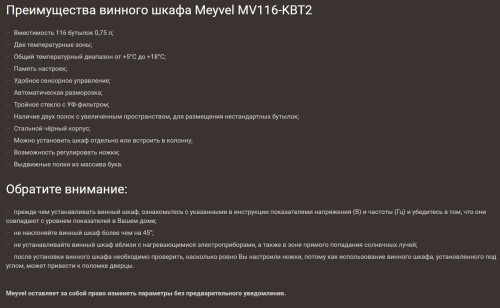 Винный шкаф Meyvel (Мейвел) MV116-KBT2