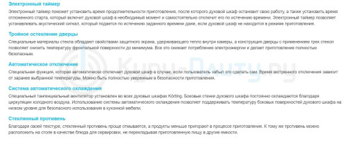 Электрический духовой шкаф Korting (Кёртинг) OKB 892 CEW