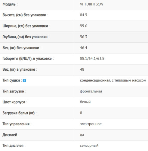 Сушильная машина VestFrost (Вестфрост) VFTD8HT31W