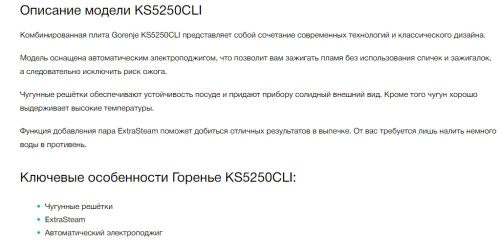 Комбинированная плита Gorenje (Горенье) KS5250CLI