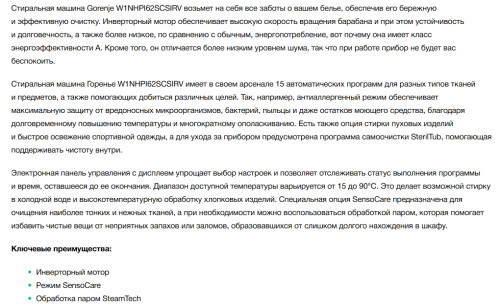 Стиральная машина Gorenje (Горенье) W1NHPI62SCSIRV