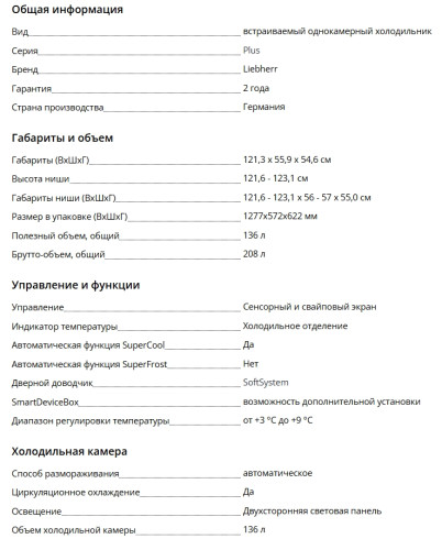 Встраиваемый холодильник Liebherr (Либхер) IRBc 4120