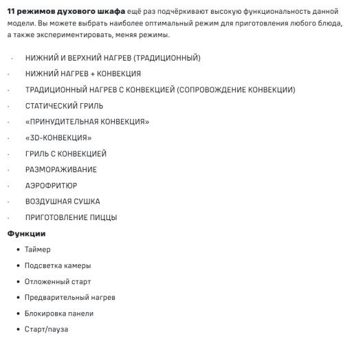 Электрический духовой шкаф MAUNFELD (Маунфилд) EOEH7615B