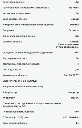 Холодильник Evelux (Эвелюкс) FSBS 5100 B