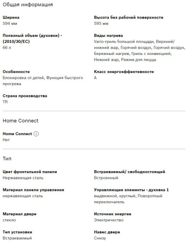 Электрический духовой шкаф Bosch (Бош) HBF114ES1R