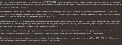 Винный шкаф Meyvel (Мейвел) MV154PRO-KBT3