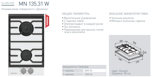 Газовая варочная панель Zigmund-Shtain (Зигмунд-Штайн) MN 135.31 W