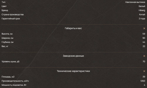 Вытяжка Hiberg (Хайберг) VM 90131 W