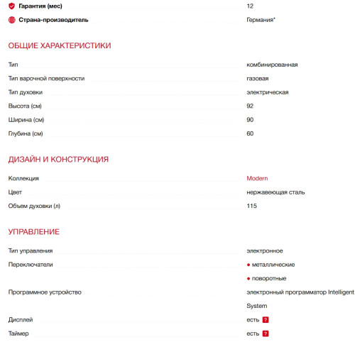 Комбинированная плита Kaiser (Кайзер) HGE 93505 R