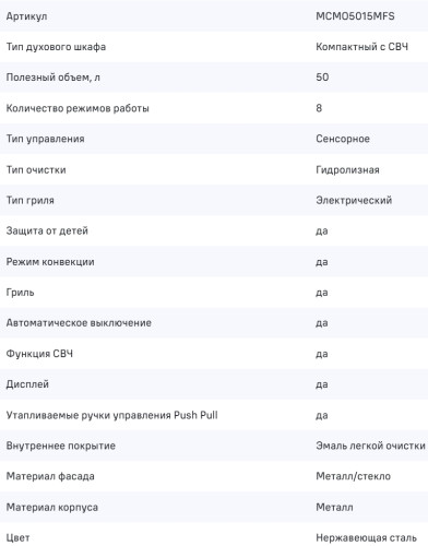 Электрический духовой шкаф MAUNFELD (Маунфилд) MCMO5015MFS