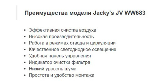 Вытяжка Jacky's (Джекис) JV WW683