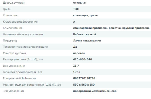 Электрический духовой шкаф Delvento (Делвенто) V6EB59888