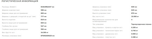 Встраиваемый холодильник Smeg (Смег) U8L080DE