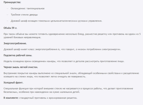 Электрический духовой шкаф HOMSair (ХОМСэйр) OES660WH01