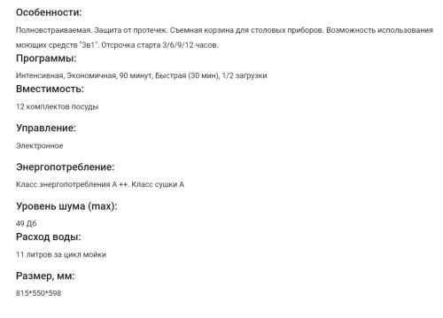 Встраиваемая посудомоечная машина HOMSair (ХОМСэйр) DW64E