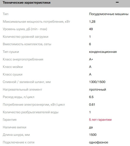 Посудомоечная машина Krona (Крона) VENETA 55 TD WH