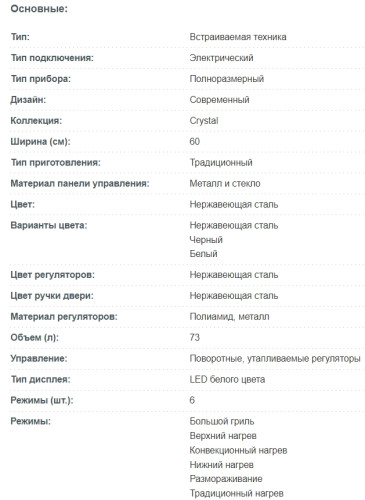 Электрический духовой шкаф Korting (Кёртинг) OKB 760 FX