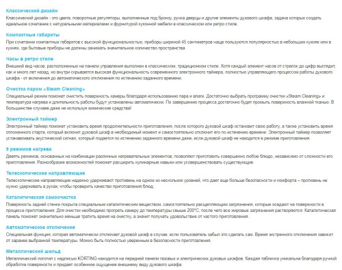 Электрический духовой шкаф Korting (Кёртинг) OKB 4941 CRN