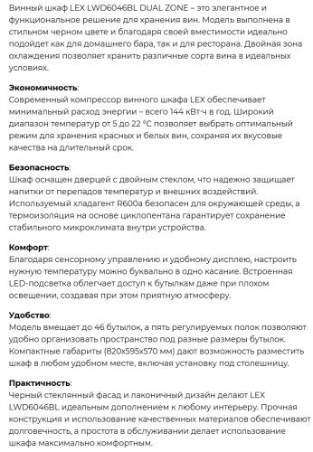 Винный шкаф Lex (Лекс) LWD6046BL dual zone