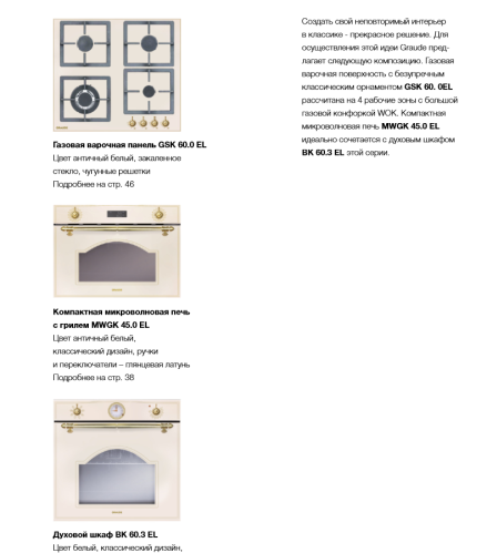 Газовая варочная панель GRAUDE (Грауде) GSK 60.0 EL