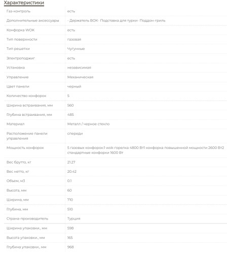 Газовая варочная панель MBS PG-801BL