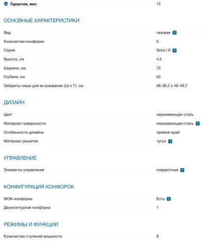 Газовая варочная панель Bosch (Бош) PCS7A5I90