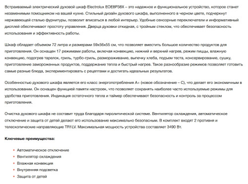 Электрический духовой шкаф Electrolux (Электролюкс) EOE8P38X
