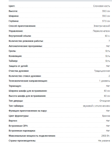 Электрический духовой шкаф Lex (Лекс) EDM 072C IV