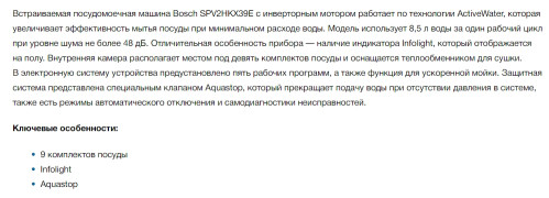 Встраиваемая посудомоечная машина Bosch (Бош) SPV2HKX39E