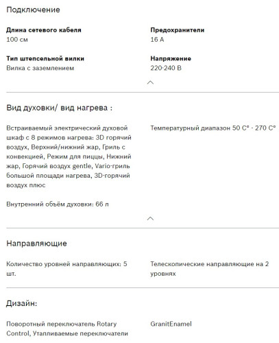 Электрический духовой шкаф Bosch (Бош) HIJ517YW2R