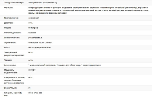 Электрический духовой шкаф Weissgauff (Вайсгауф) EOV 29 PDB