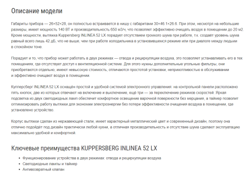 Встраиваемая вытяжка Kuppersberg (Купперсберг) INLINEA 52 LX