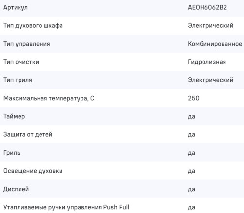Электрический духовой шкаф MAUNFELD (Маунфилд) AEOH6062B2