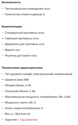 Электрический духовой шкаф Krona (Крона) SORRENTO 60 IX