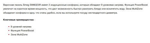 Индукционная варочная панель Smeg (Смег) SIM6323R
