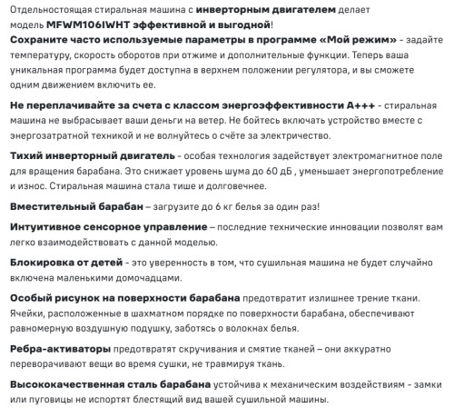 Стиральная машина MAUNFELD (Маунфилд) MFWM106IWHT