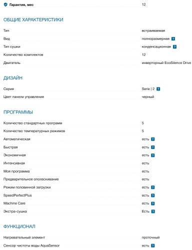 Встраиваемая посудомоечная машина Bosch (Бош) SMV2ITX18E