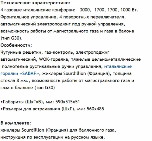 Газовая варочная панель MAUNFELD (Маунфилд) EGHG.64.33CBGI.R/G