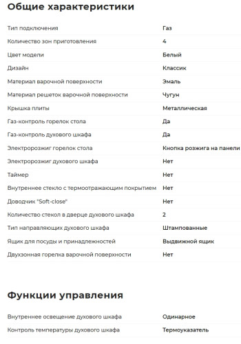 Газовая плита GEFEST (Гефест) CG 60MC6 K73