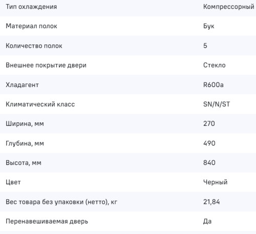 Винный шкаф MAUNFELD (Маунфилд) MFWC-45S12