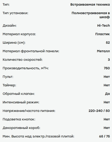 Встраиваемая вытяжка Evelux (Эвелюкс) Margit 60 X