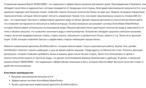 Стиральная машина Bosch (Бош) WAN24009II