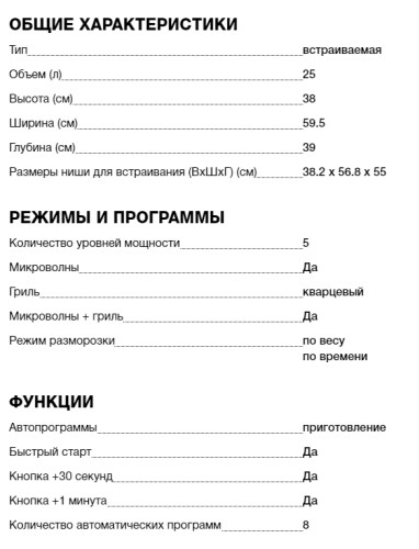 Встраиваемая микроволновая печь Teka (Тека) ML 825 TFL