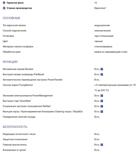 Индукционная варочная панель NEFF (Нефф) T66STE4L0